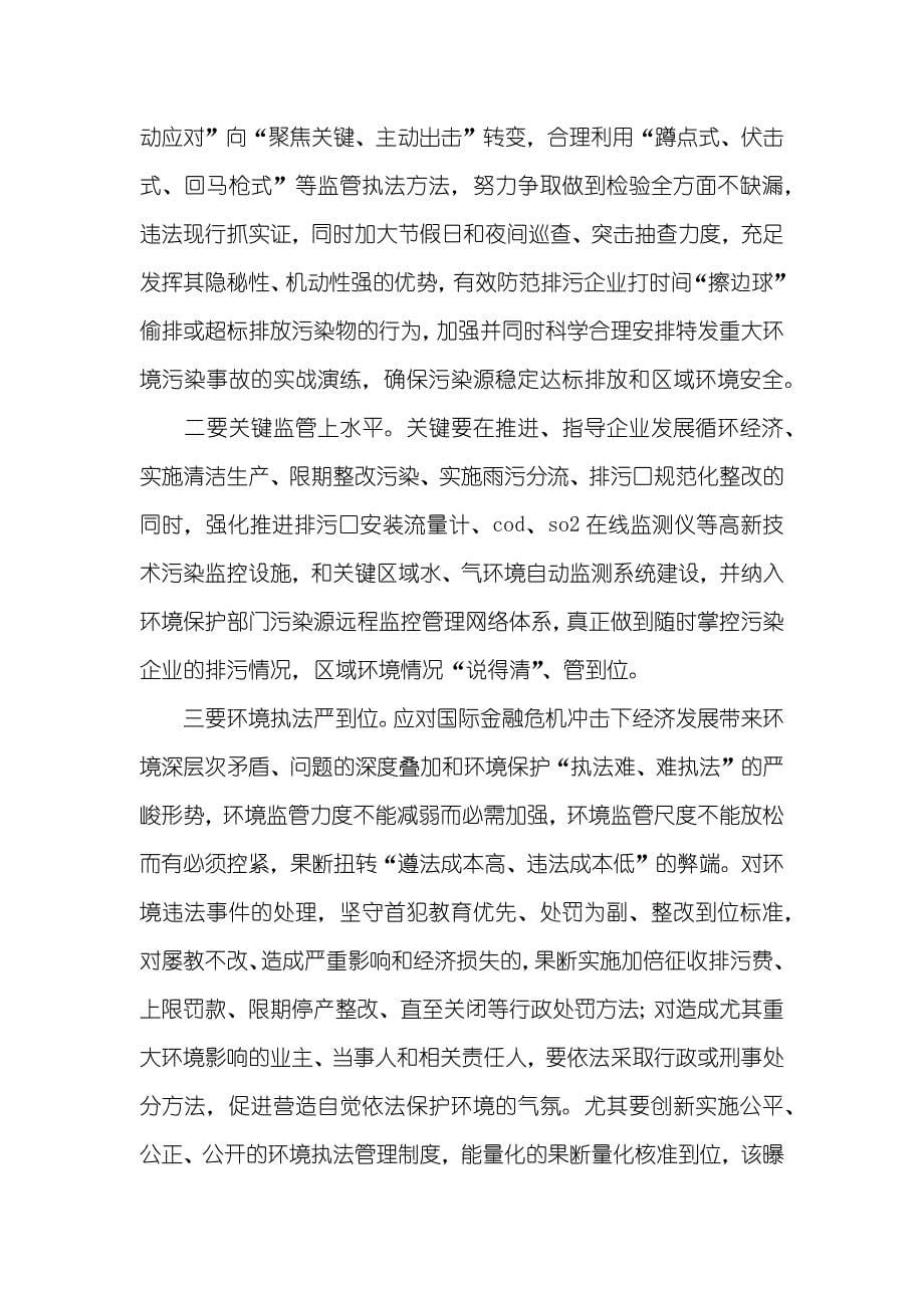 构建社会主义友好社会优化环境发明和诣社会生活工作总结_第5页