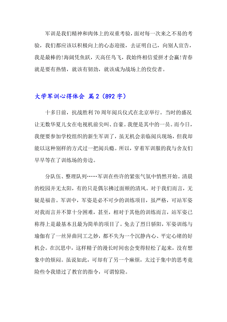 大学军训心得体会合集6篇（整合汇编）_第2页