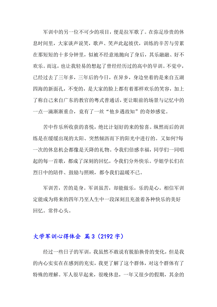 大学军训心得体会合集6篇（整合汇编）_第3页