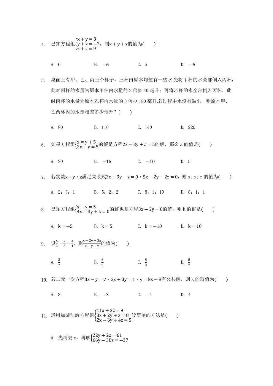 【分层练习】《8-1.docx_第2页