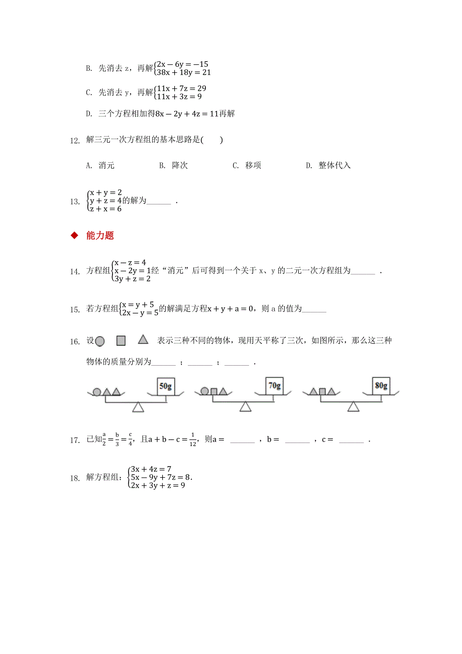 【分层练习】《8-1.docx_第3页