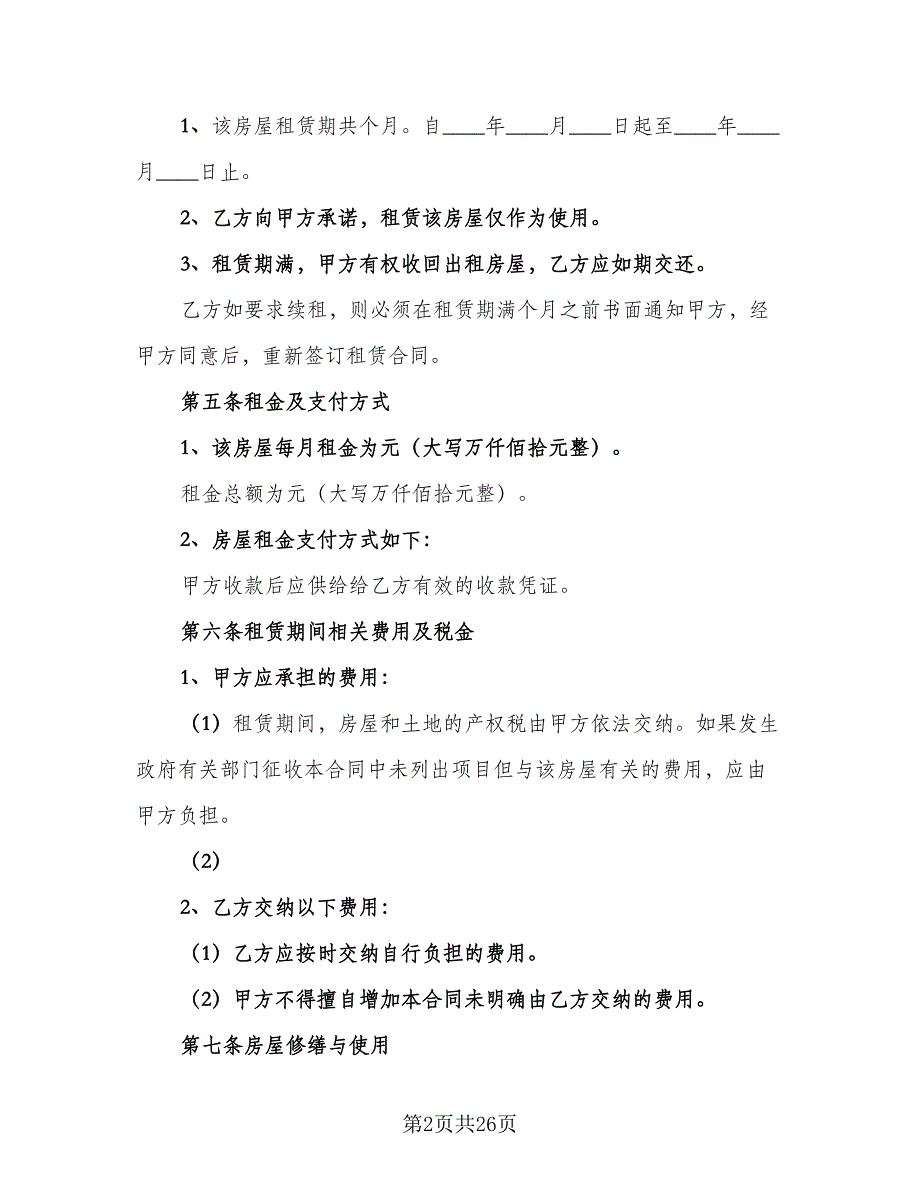 2023年厦门个人租房协议官方版（7篇）_第2页