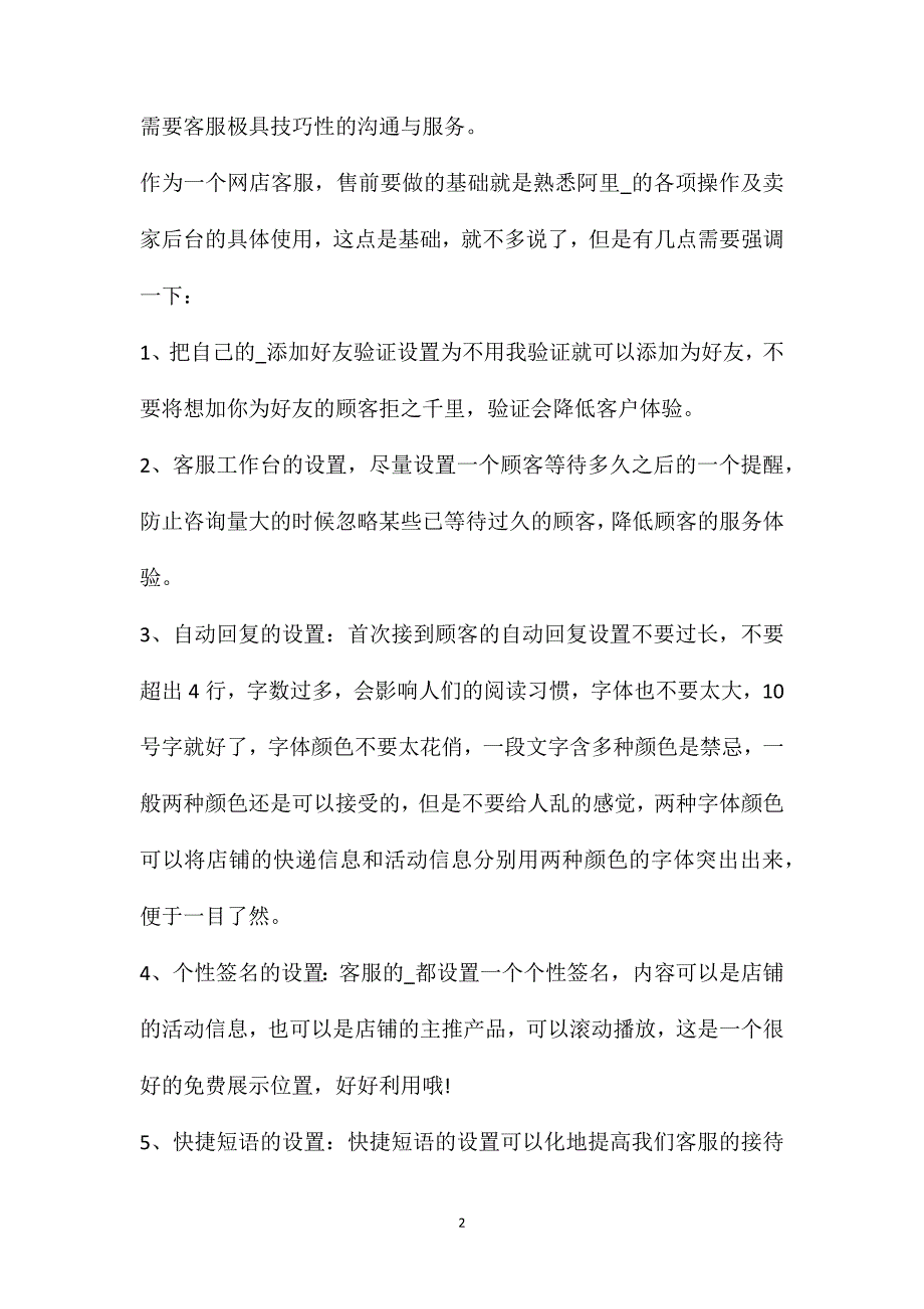 客服个人职位工作心得总结.doc_第2页