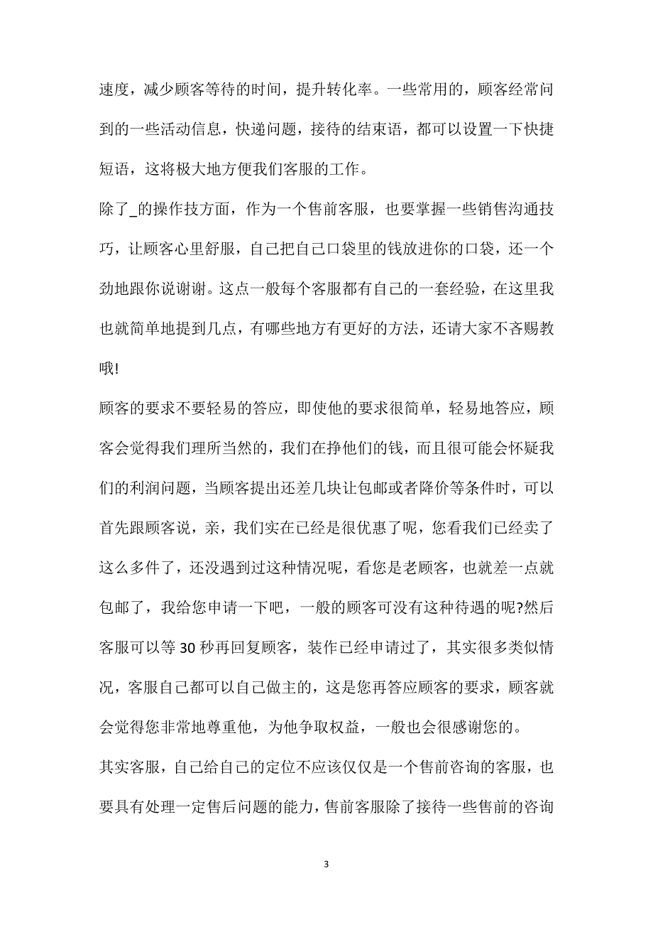 客服个人职位工作心得总结.doc_第3页