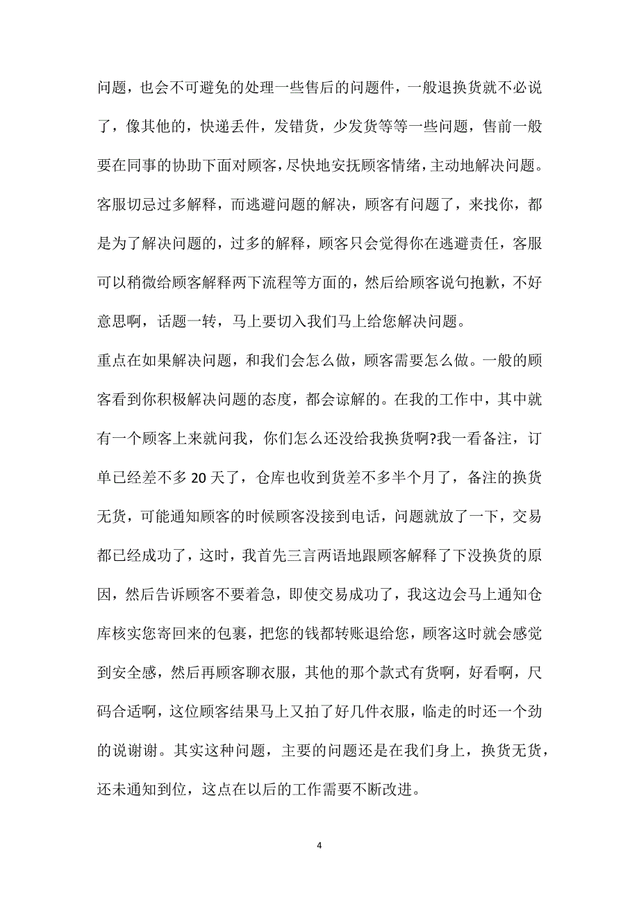 客服个人职位工作心得总结.doc_第4页