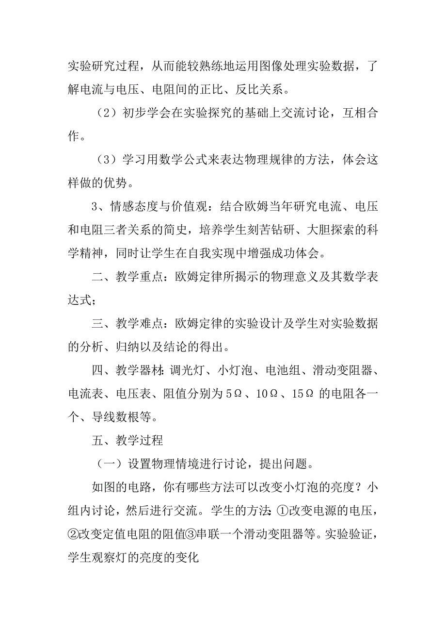 2023年初中物理教学案例 欧姆定律教学案例_第2页