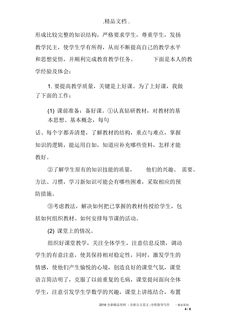 教师工作年度考核自我总结范文_第4页