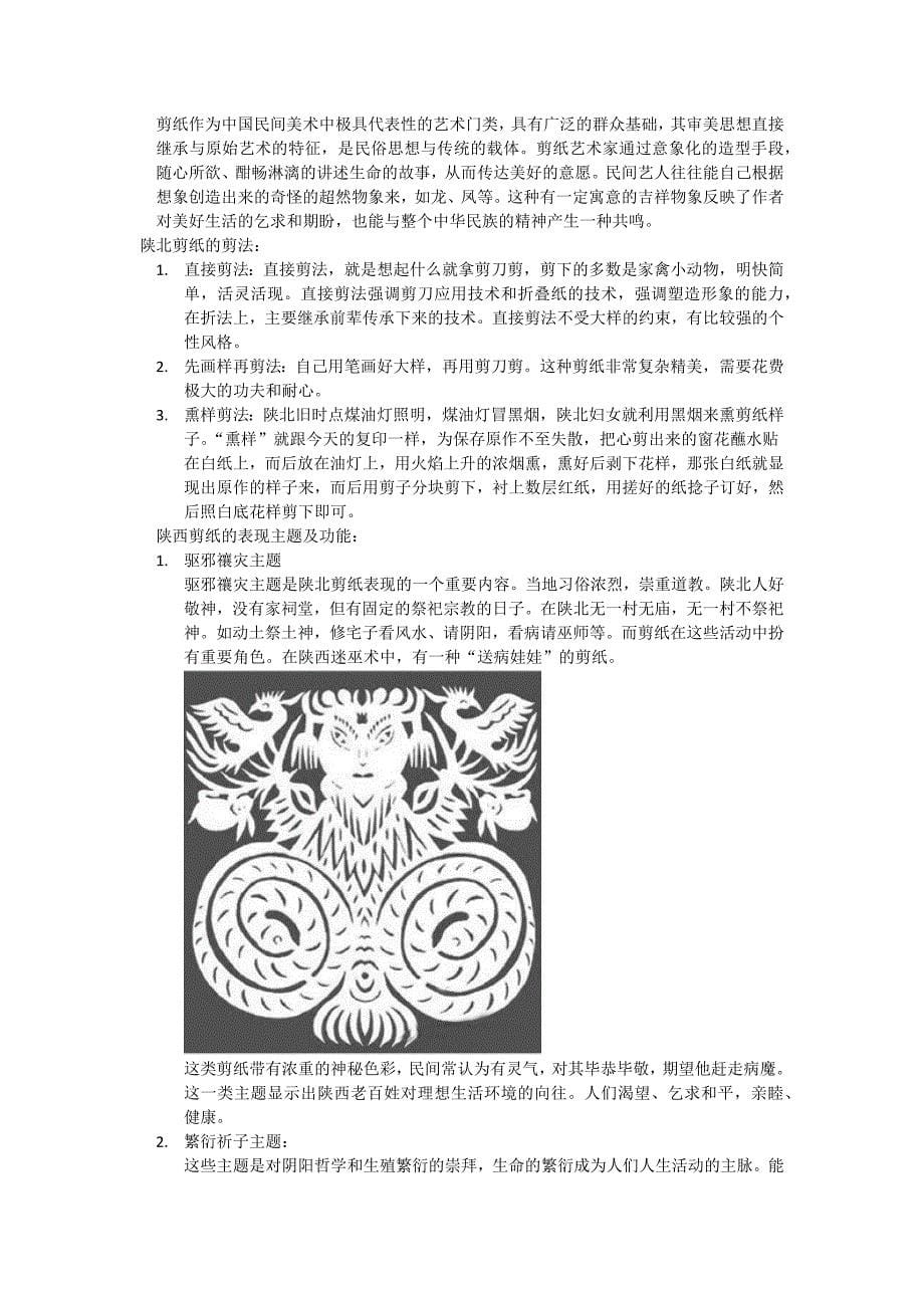 浅析剪纸艺术在动画中的运用 以陕西剪纸为例.docx_第5页