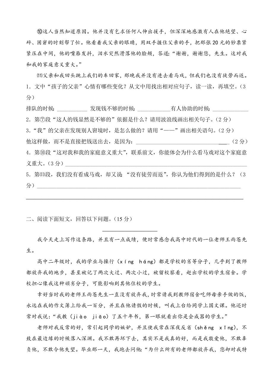 人教版语文六年级上册第三单元测试卷_第3页