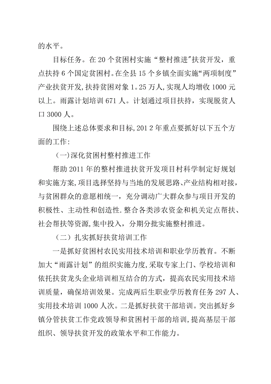 某年扶贫办科员个人工作总结扶贫办个人工作总结.docx_第3页