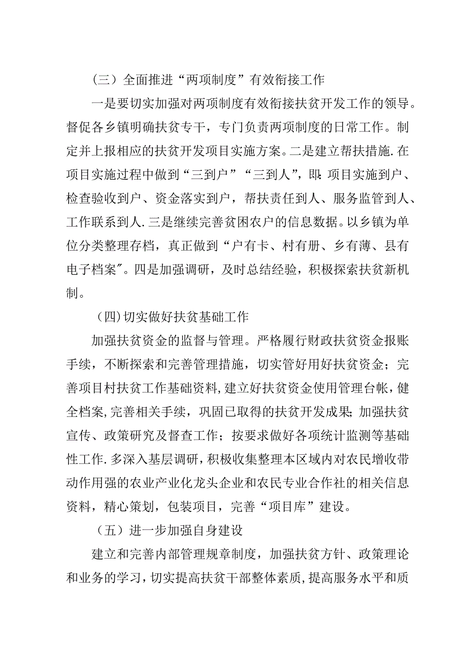 某年扶贫办科员个人工作总结扶贫办个人工作总结.docx_第4页