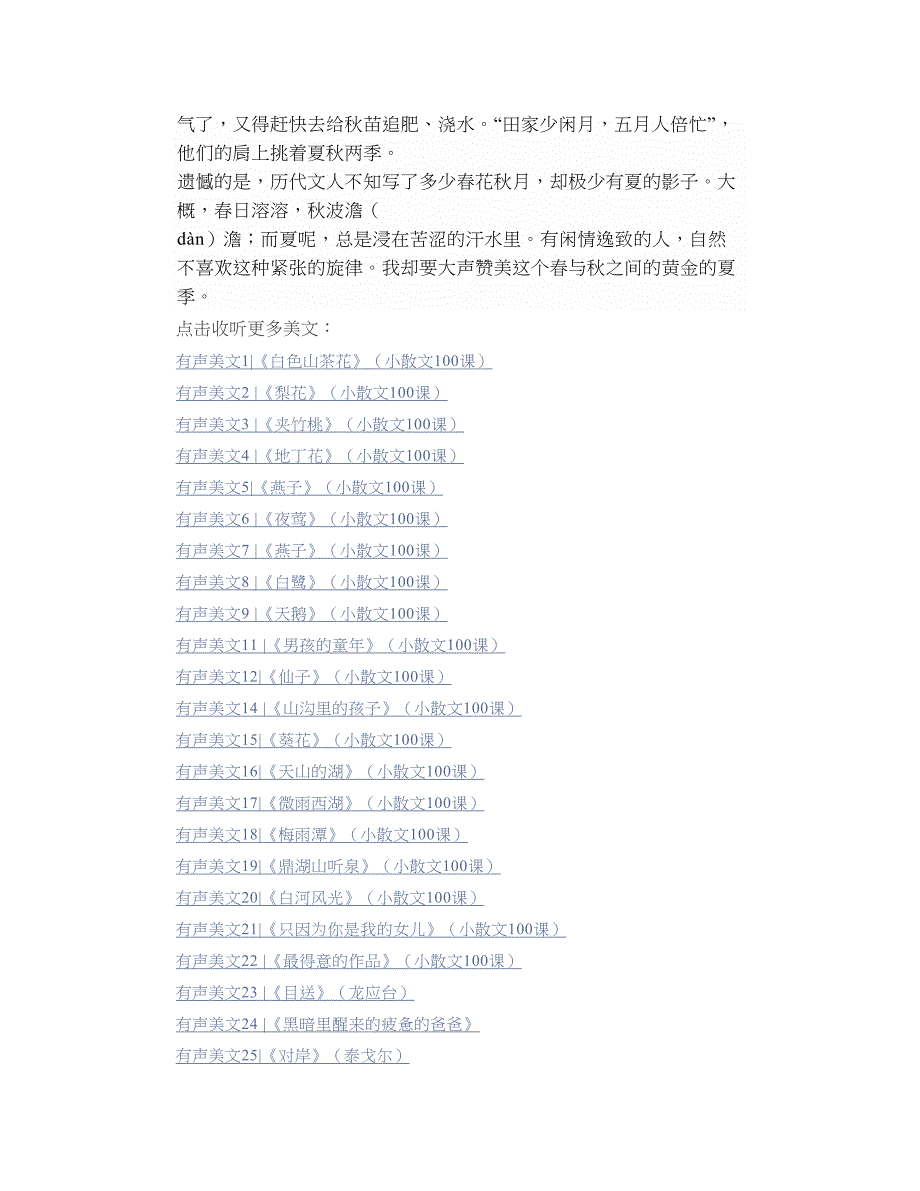 有声美文52夏感小散文100课_第2页