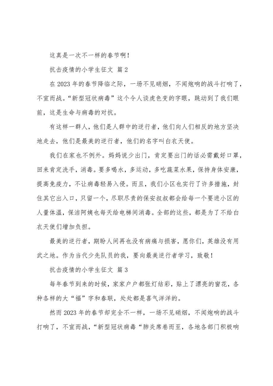 抗击防疫的小学生征文.docx_第2页