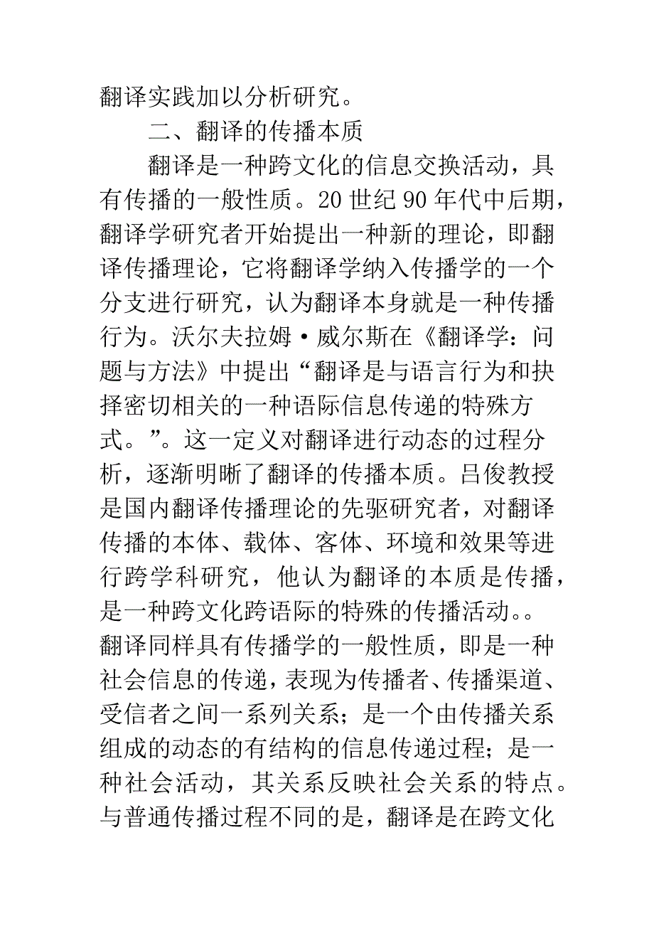 传播学新闻翻译.docx_第2页