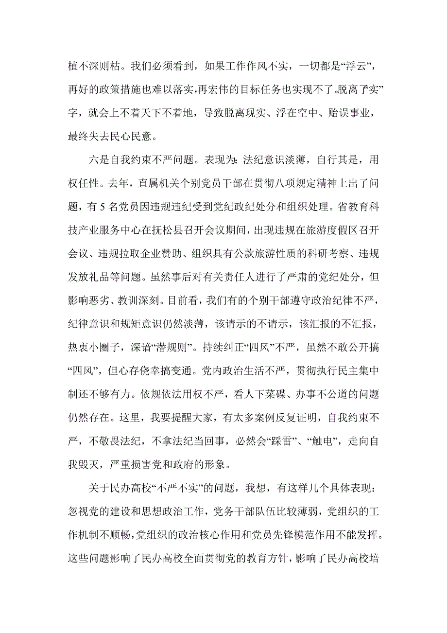 个人担当作为方面存在的问题及具体表现_第4页