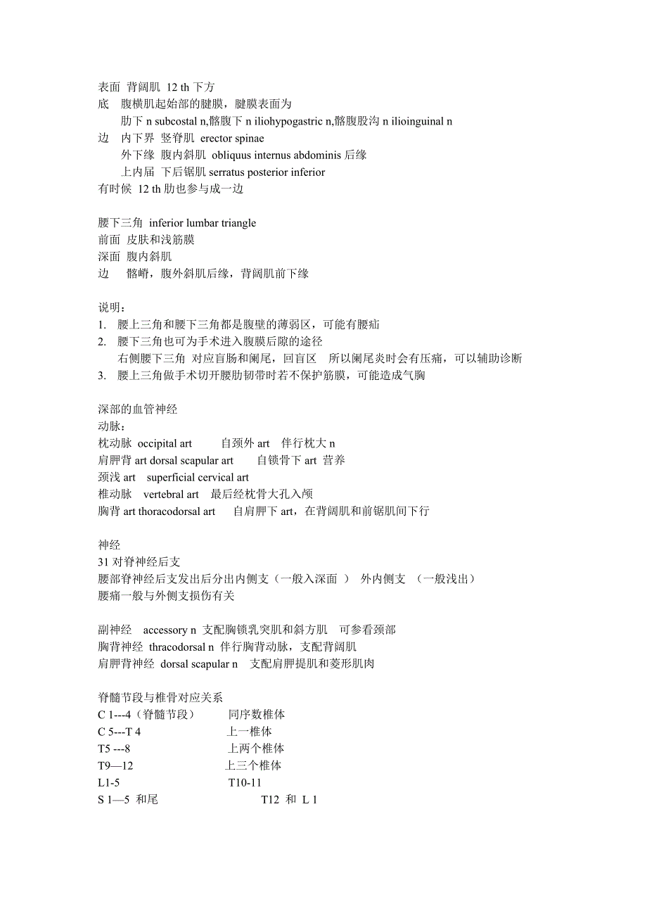 解剖整理-脊柱区.doc_第3页