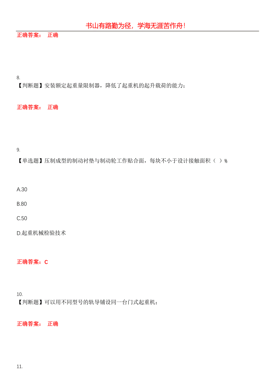 2023年特种设备作业《起重机械安全管理(A5)》考试全真模拟易错、难点汇编第五期（含答案）试卷号：20_第3页