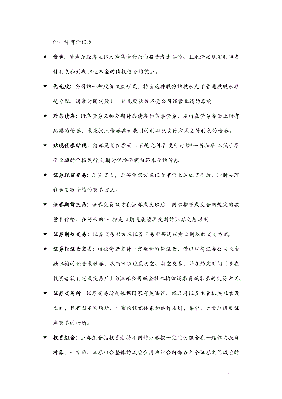 投资学名词解释_第4页