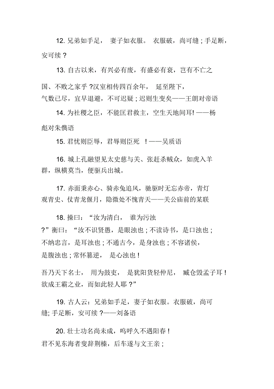 《三国演义》读书笔记好词好句_第3页