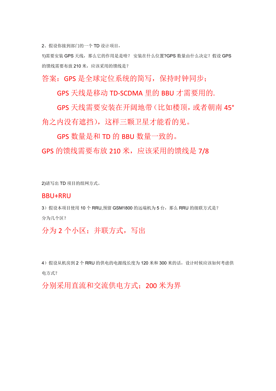 移动通信测试题目和参考答案_第2页