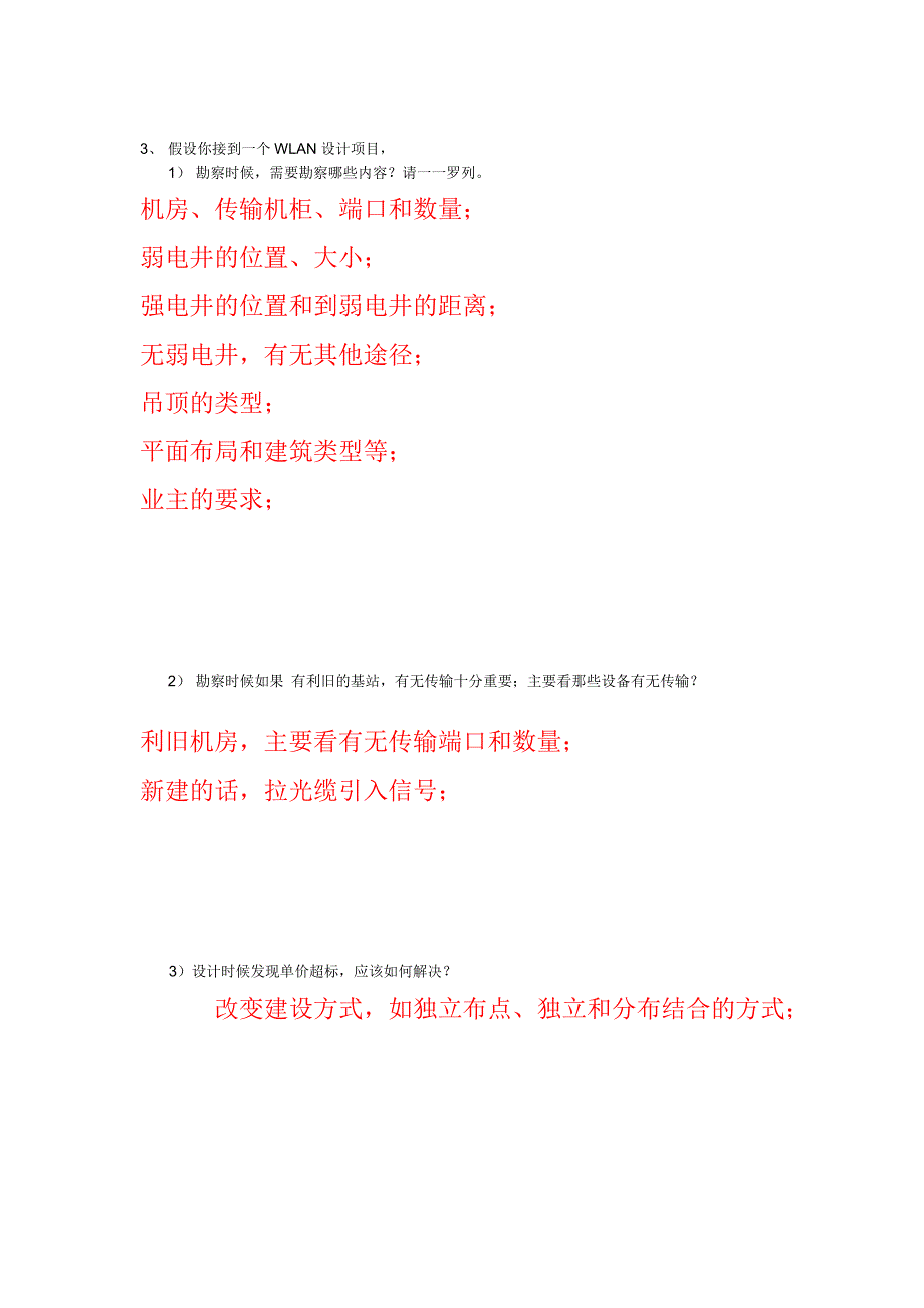 移动通信测试题目和参考答案_第3页