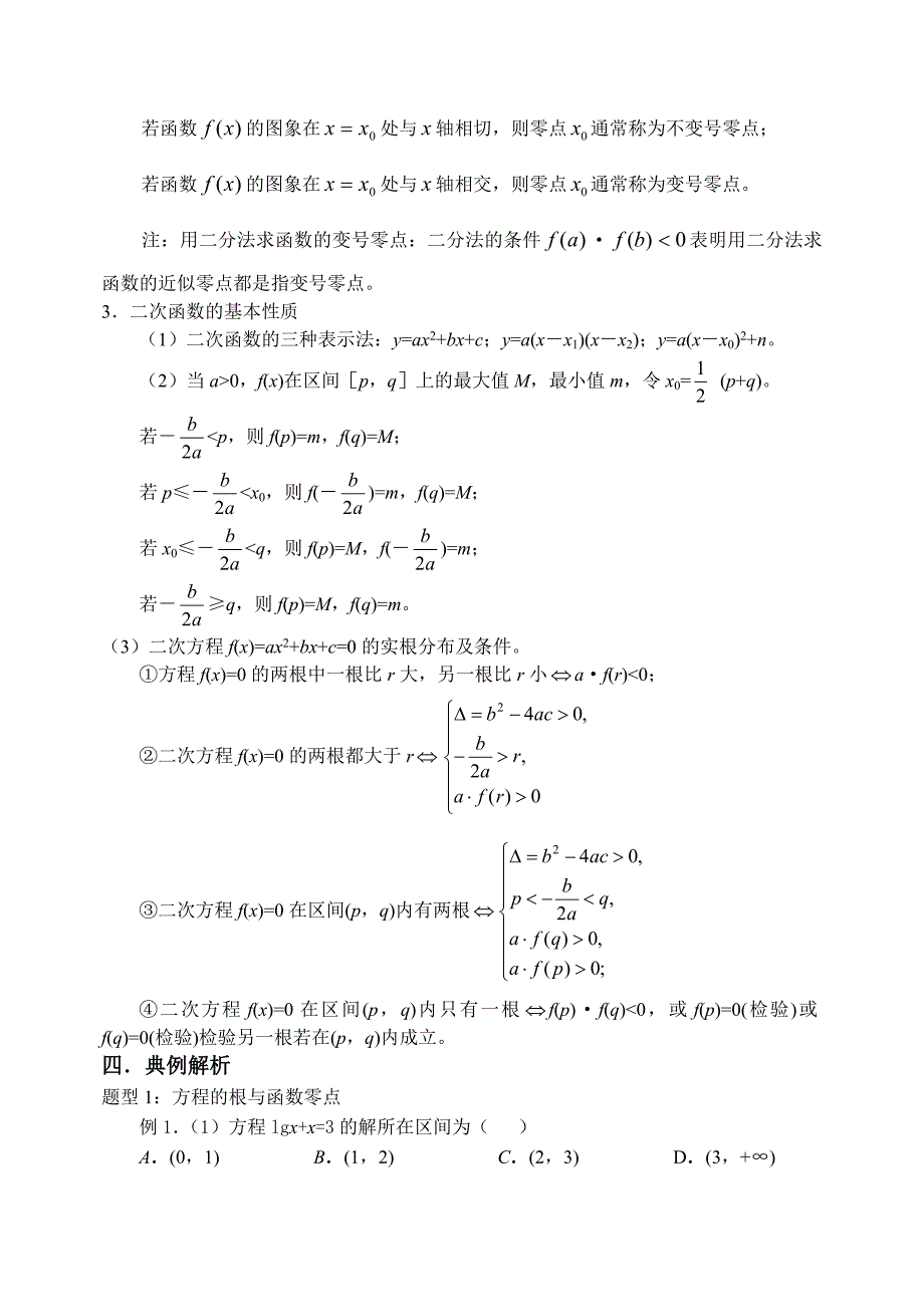 高考数学函数与方程复习.doc_第3页