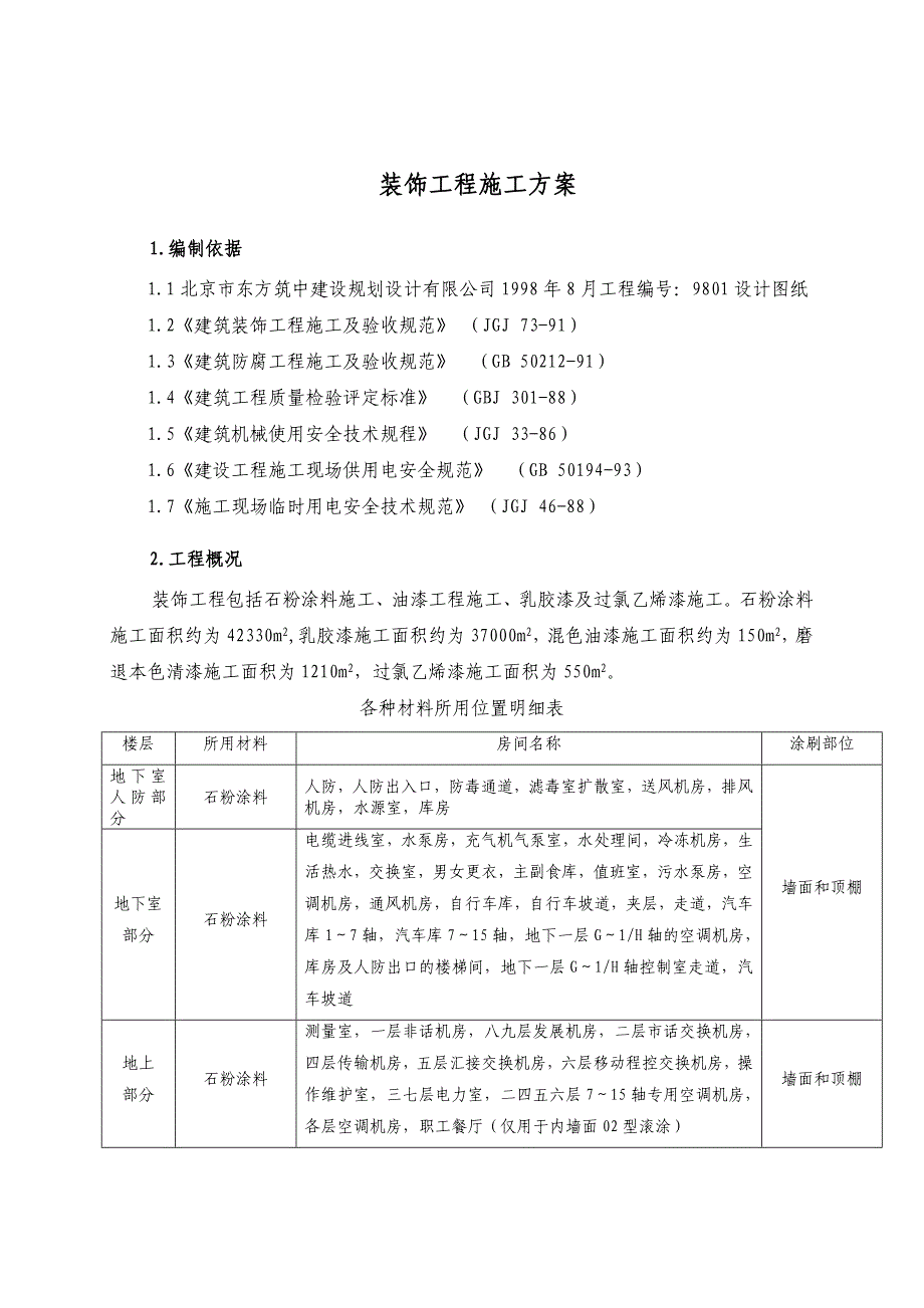 内墙涂料施工方案_第2页