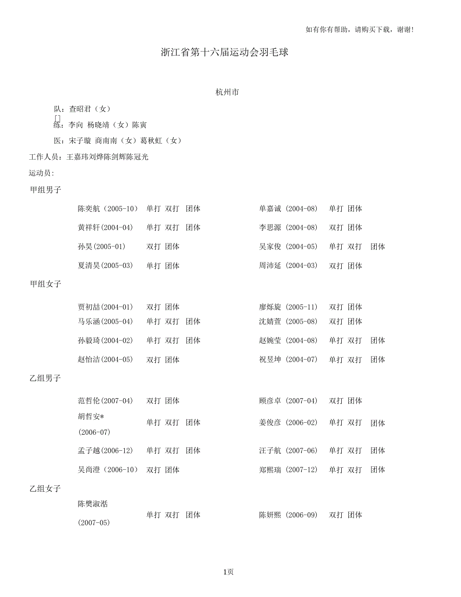 浙江第十六届运动会羽毛球_第1页