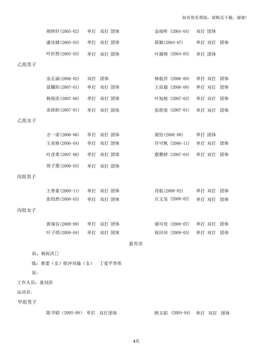 浙江第十六届运动会羽毛球_第4页