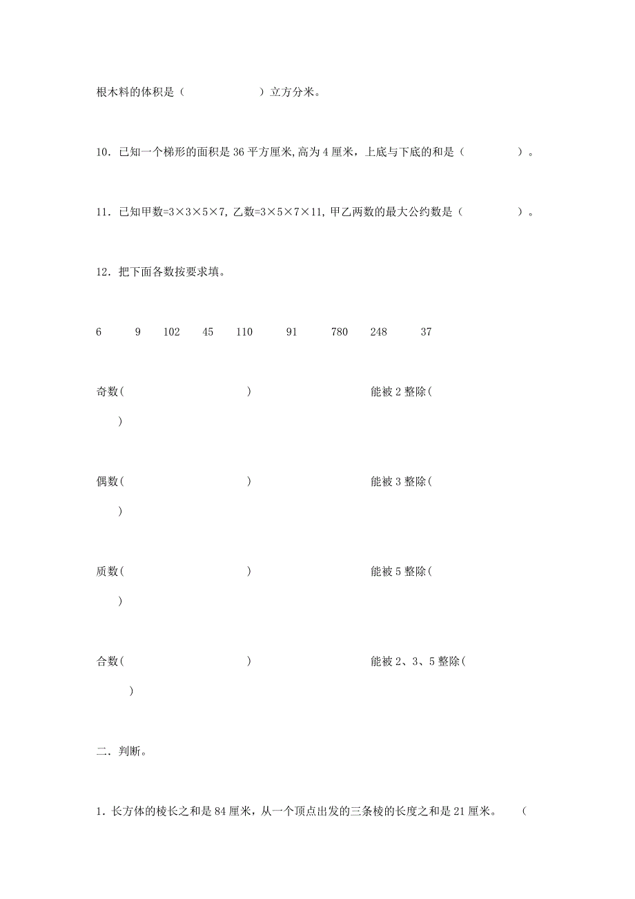 五年级下册数学期末试卷_第2页