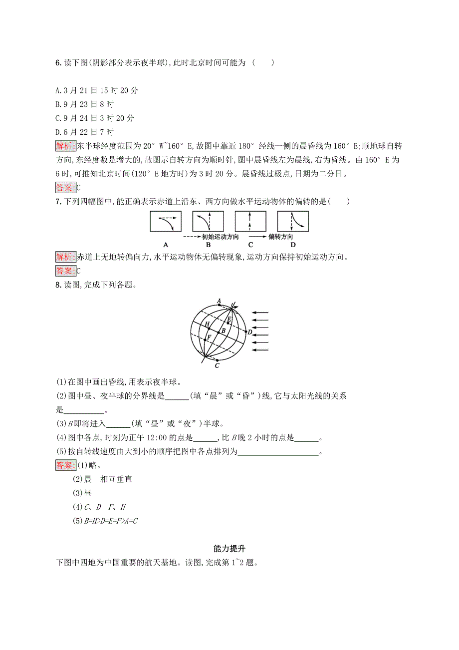 2022-2023高中地理 第一章 行星地球 1.3.1 地球的自转运动及其地理意义同步配套练习 新人教版必修1_第2页