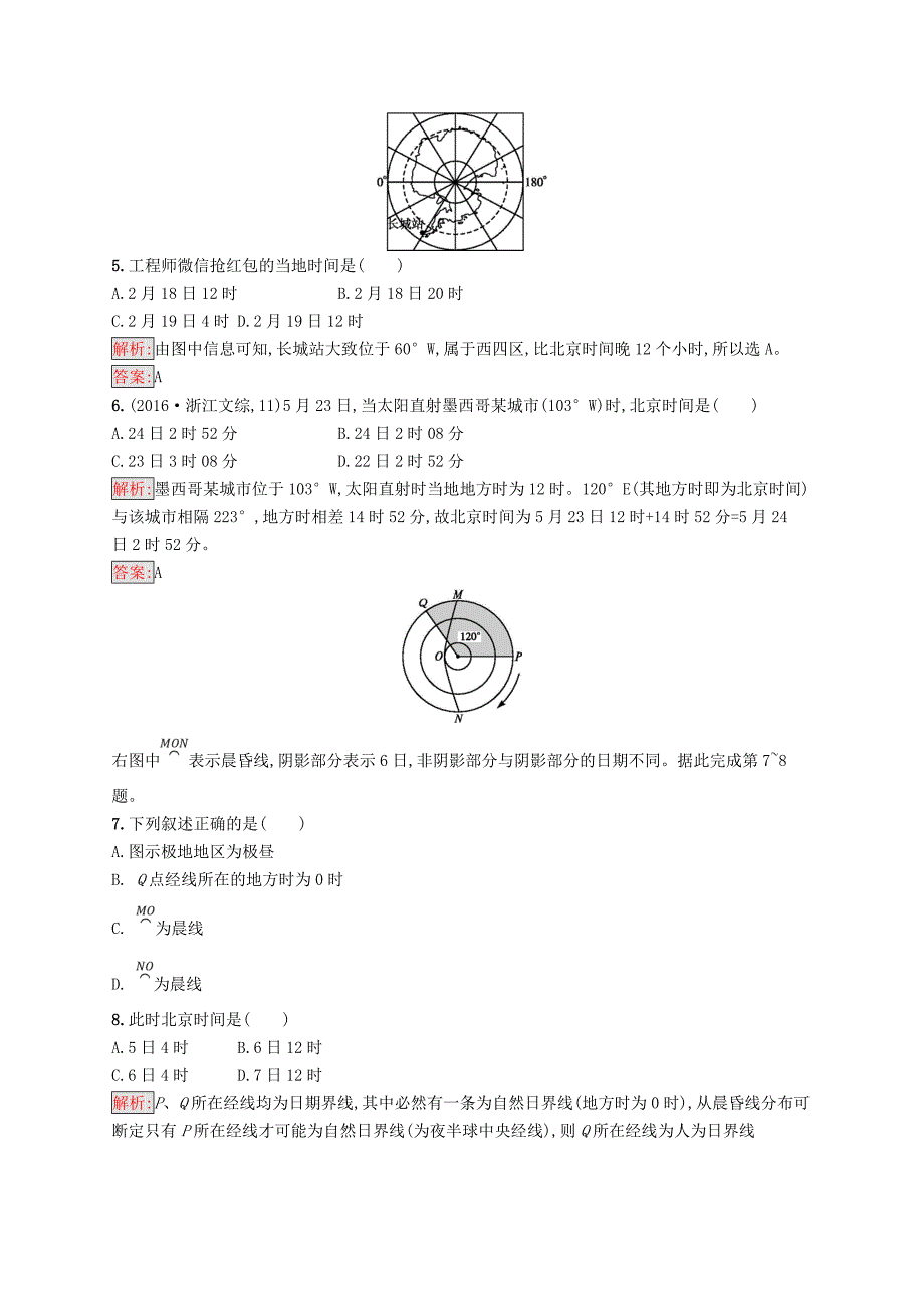 2022-2023高中地理 第一章 行星地球 1.3.1 地球的自转运动及其地理意义同步配套练习 新人教版必修1_第4页