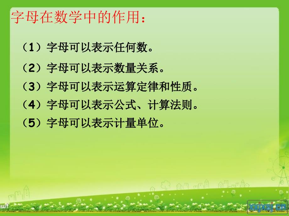 人教版六年级数学下册第六单元第八课时_式和方程—用字母表示数_第2页