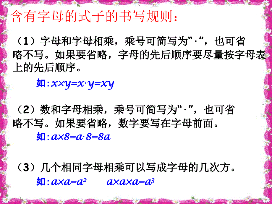 人教版六年级数学下册第六单元第八课时_式和方程—用字母表示数_第3页