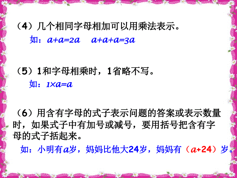 人教版六年级数学下册第六单元第八课时_式和方程—用字母表示数_第4页