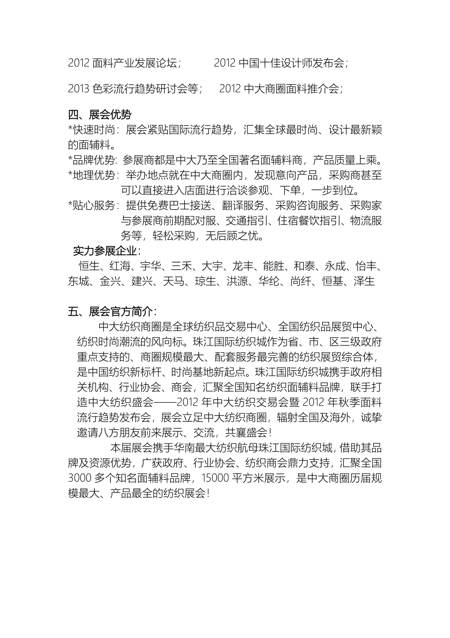 2012中大纺织交易会.doc_第2页
