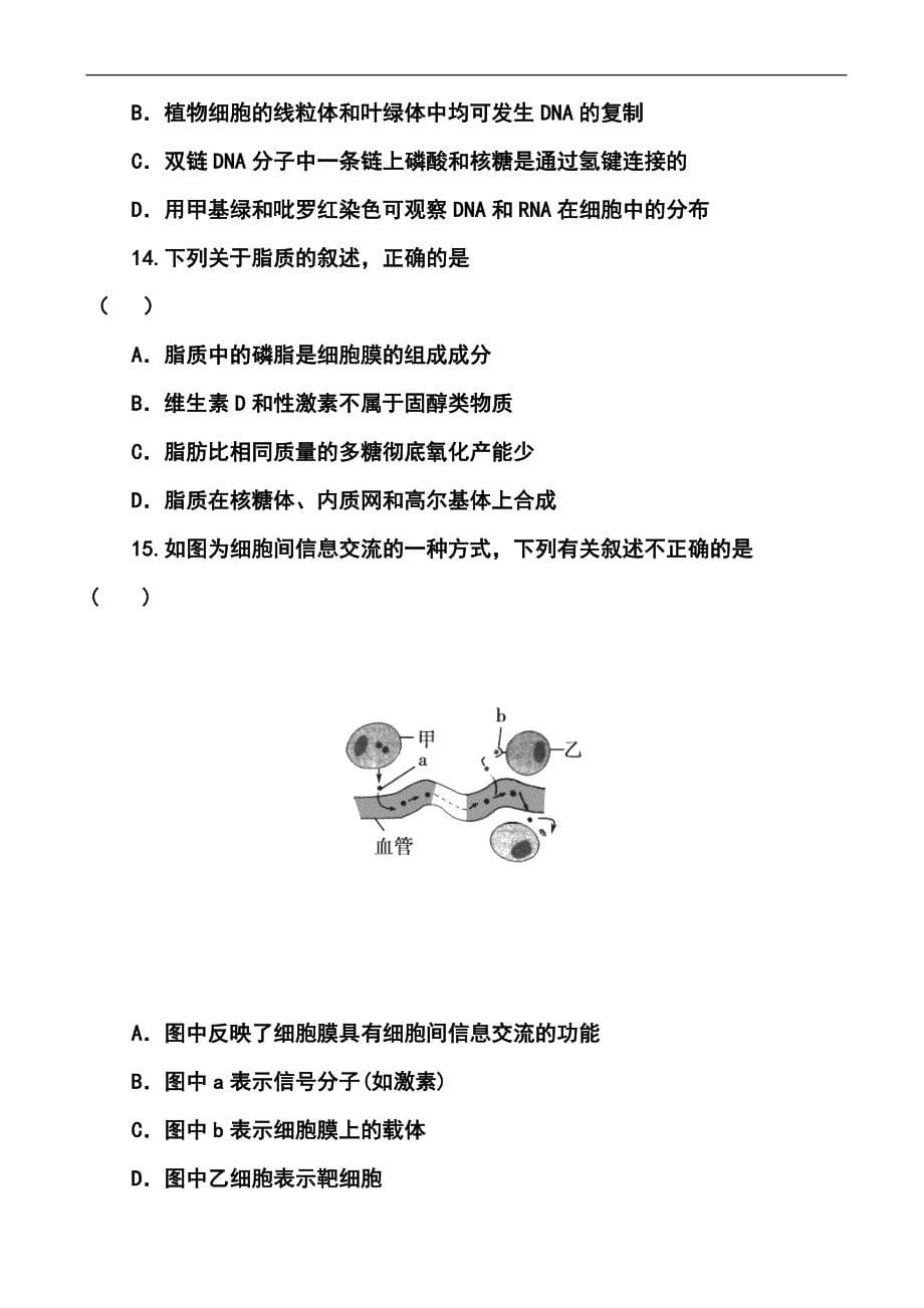 安徽省安庆市望江中学高三第一次月考生物试题及答案_第5页