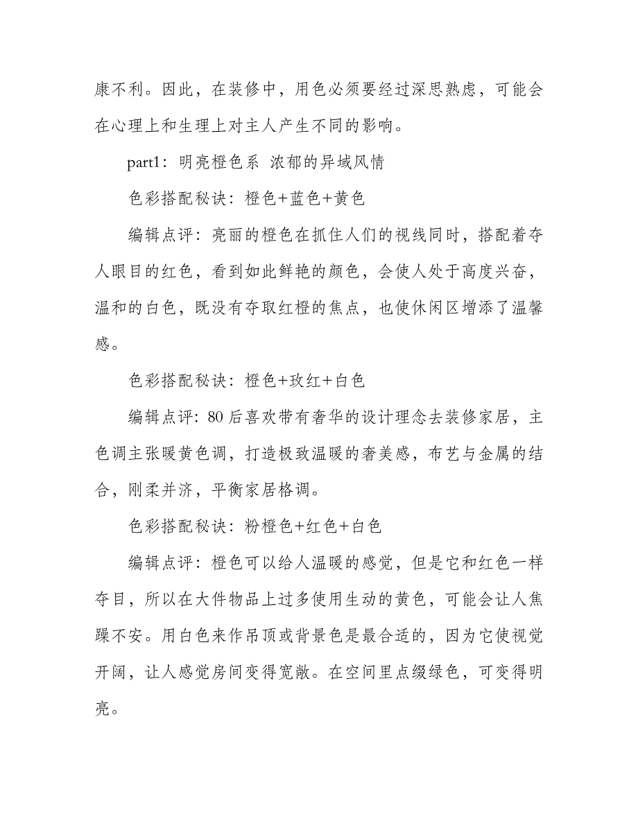 9个小TIPS改变背景墙给家好气色_第4页