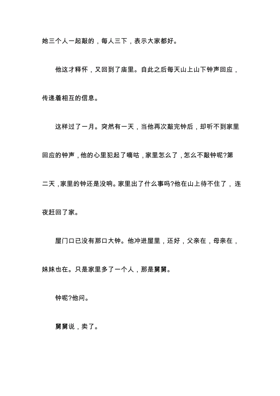 给他一份牵挂_第4页