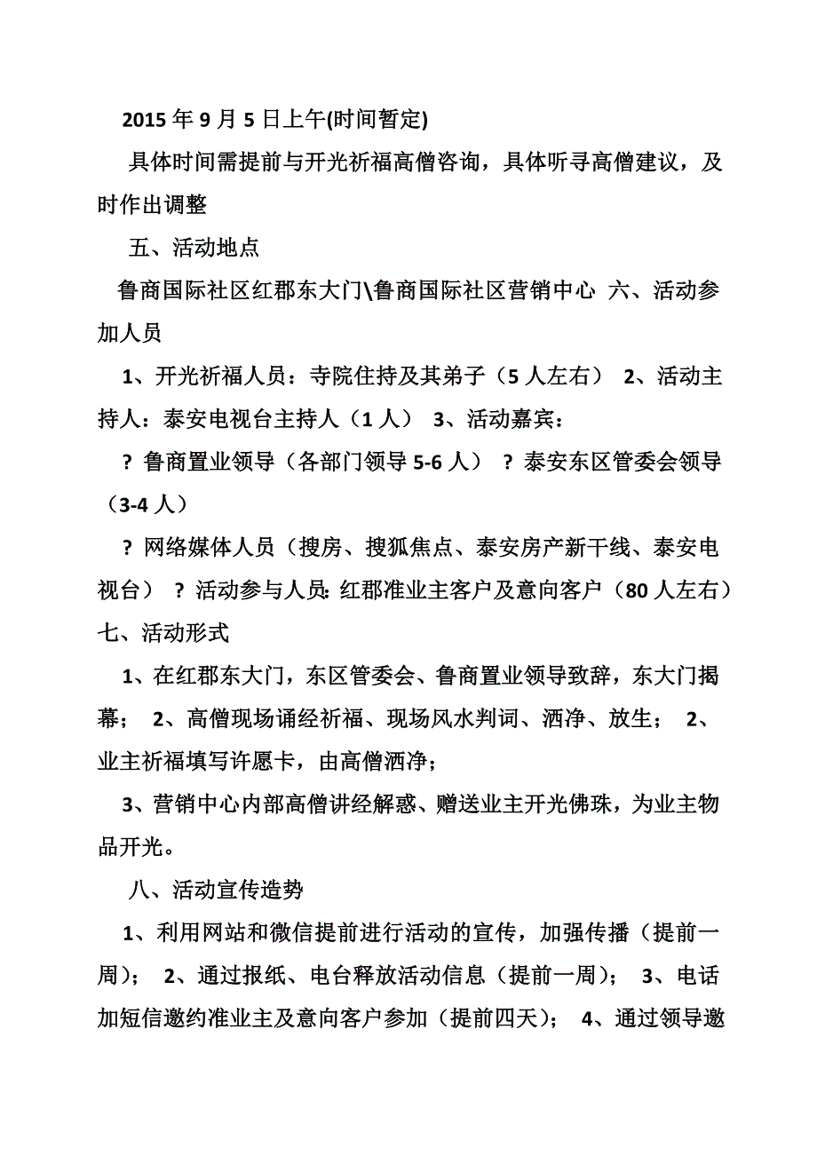 开光法会活动方案_第2页