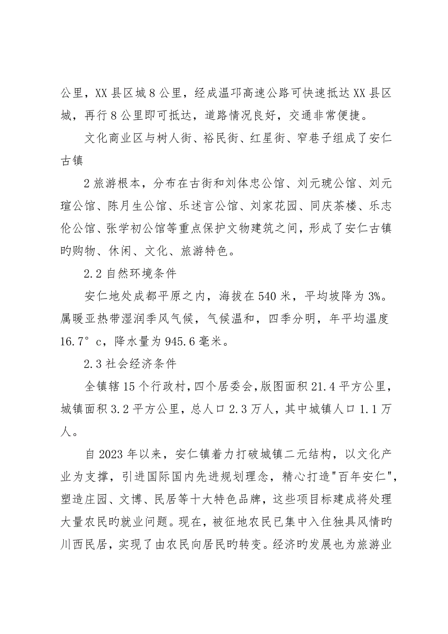 成都安仁古镇考察报告35566096_第2页