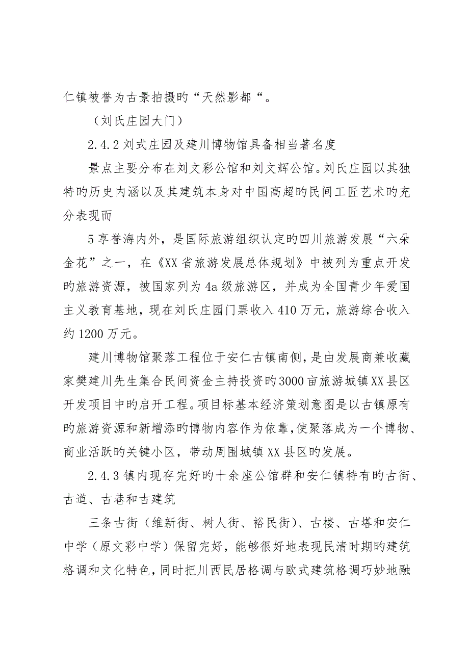 成都安仁古镇考察报告35566096_第4页