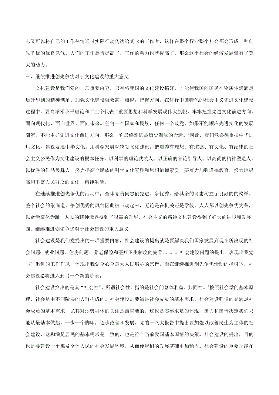 在十八大精神指引下继续推进创先争优的重大意义毕业论文_第3页