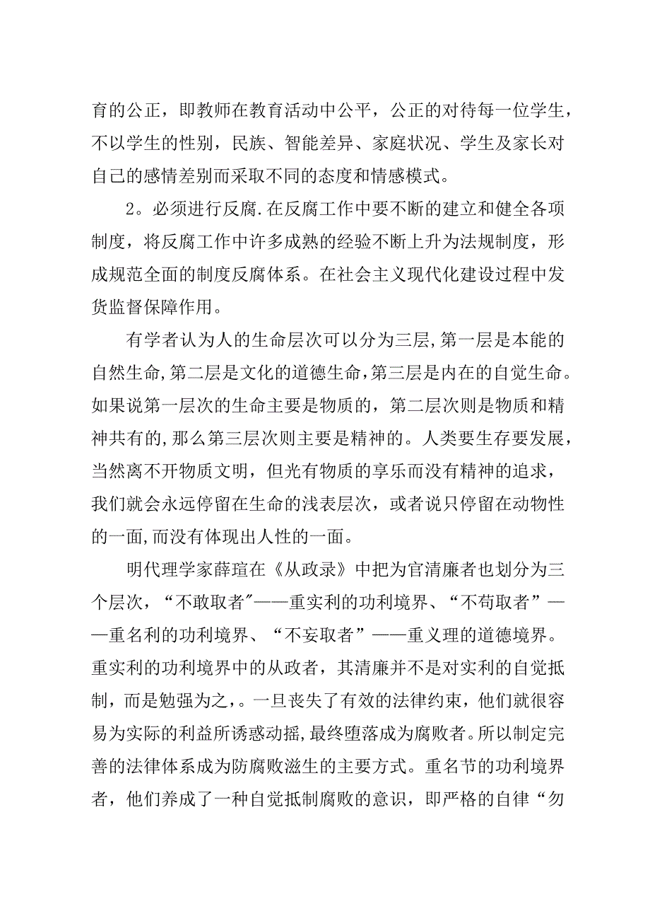 学习廉洁文化心得_2.docx_第2页