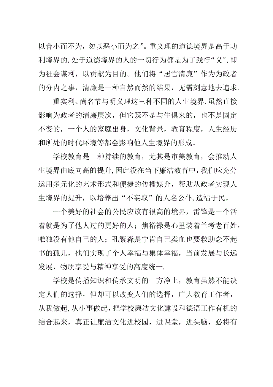 学习廉洁文化心得_2.docx_第3页