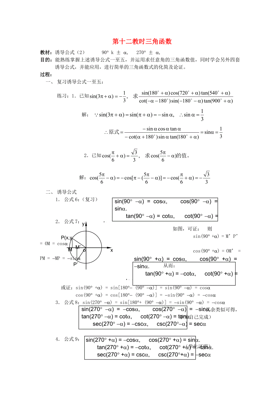 高中数学三角函数系列课时教案12_第1页