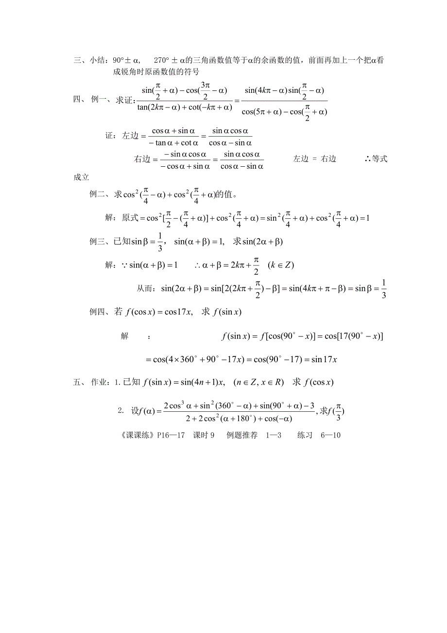 高中数学三角函数系列课时教案12_第2页