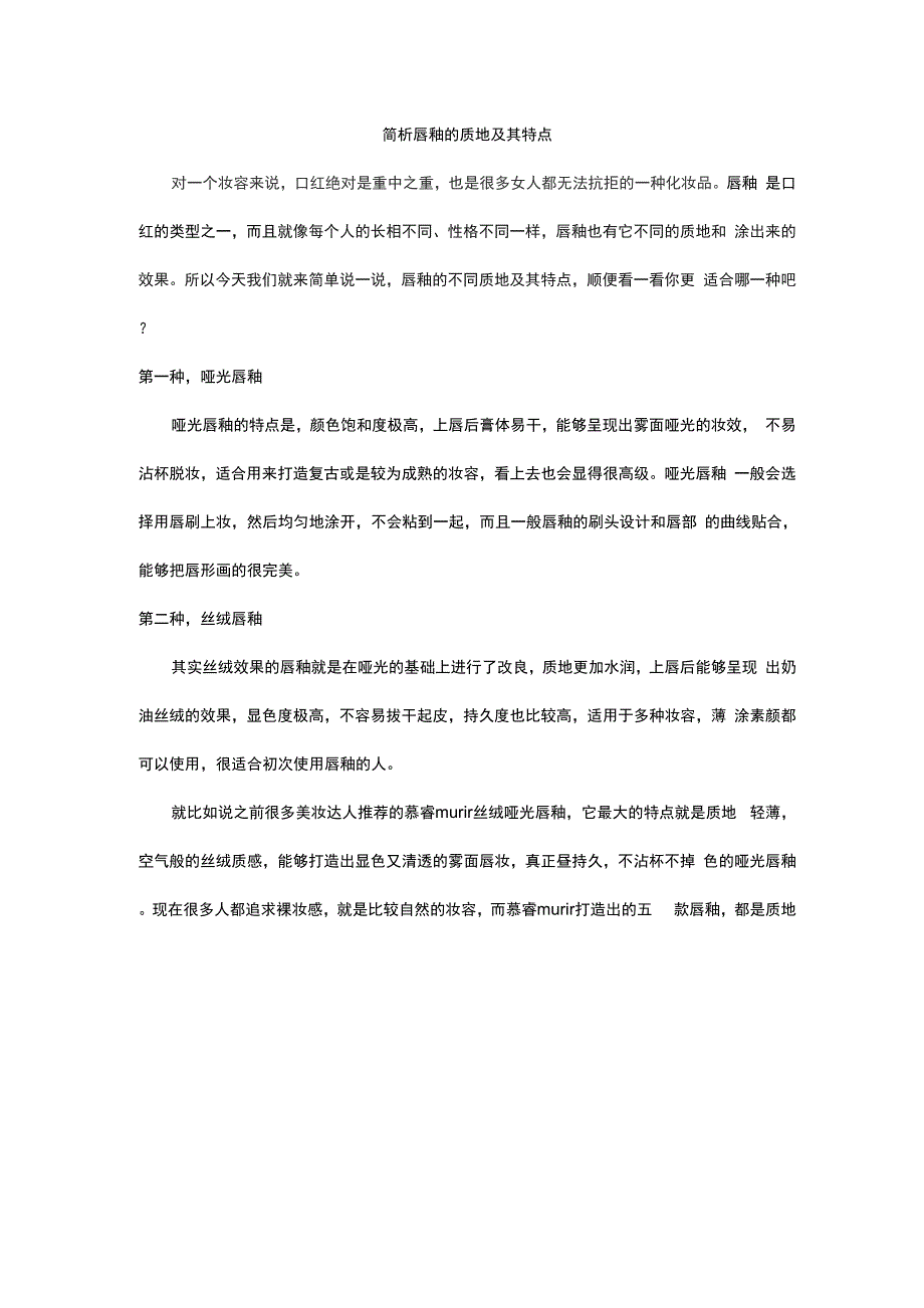 简析唇釉的质地及其特点_第1页