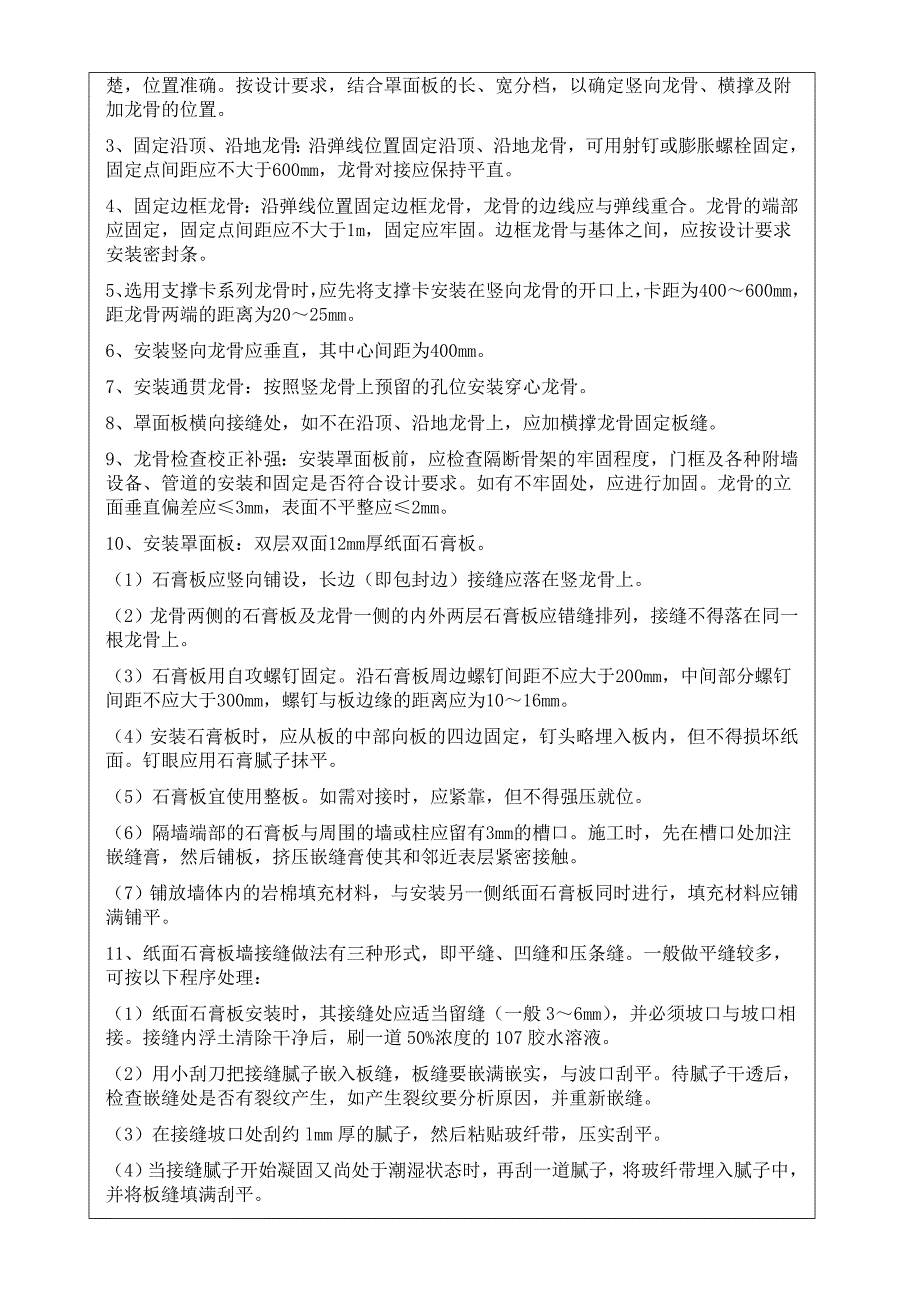 办公楼改造项目轻钢龙骨隔墙施工工艺_第2页