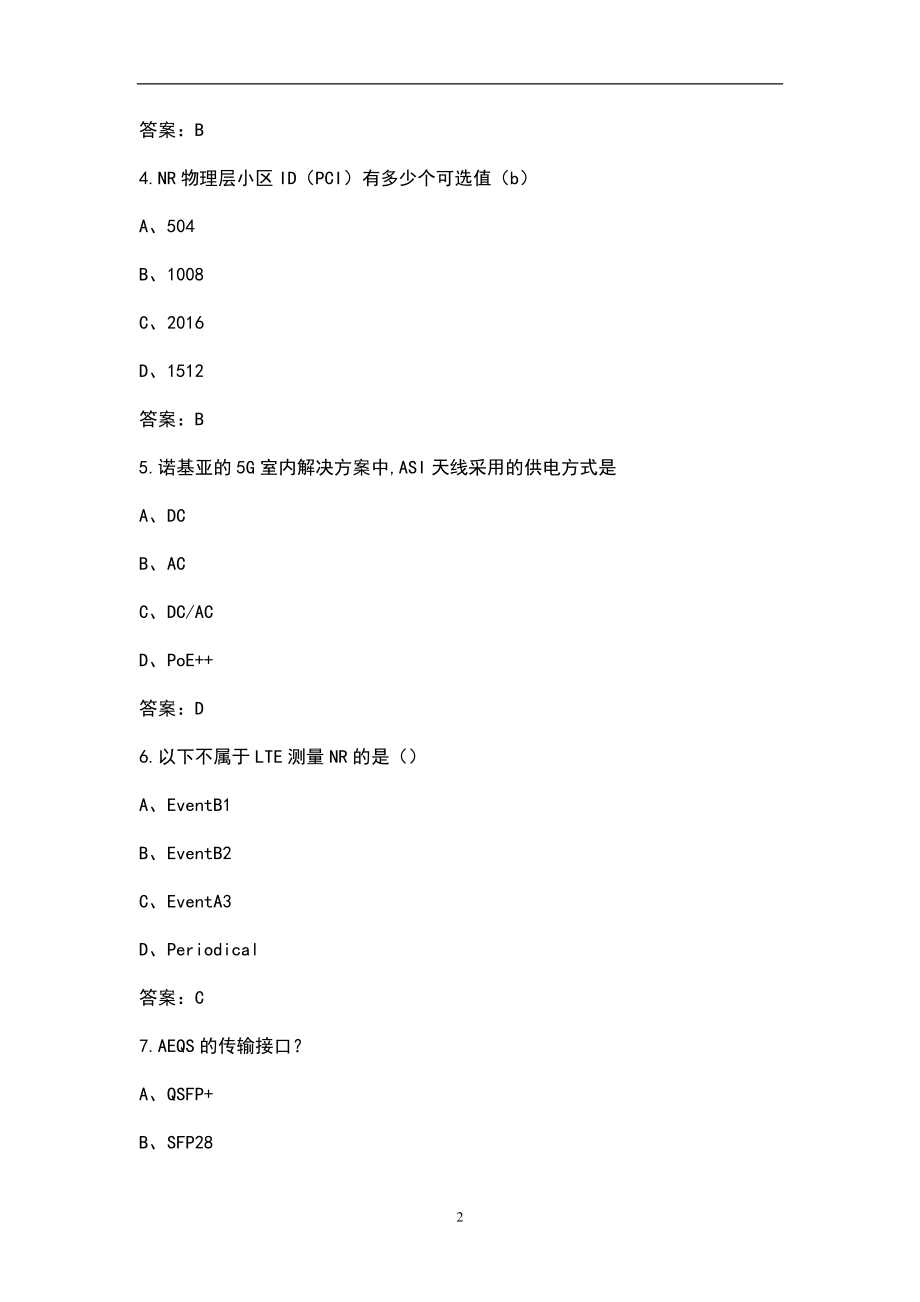 华为5G NR资格认证题库（含标准答案）_第2页